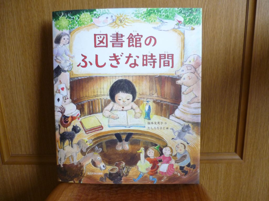 図書館のふしぎな時間 | 絵本専門店グリム〈静岡・沼津〉
