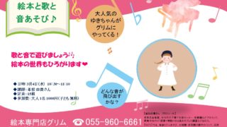 絵本と歌と音あそび