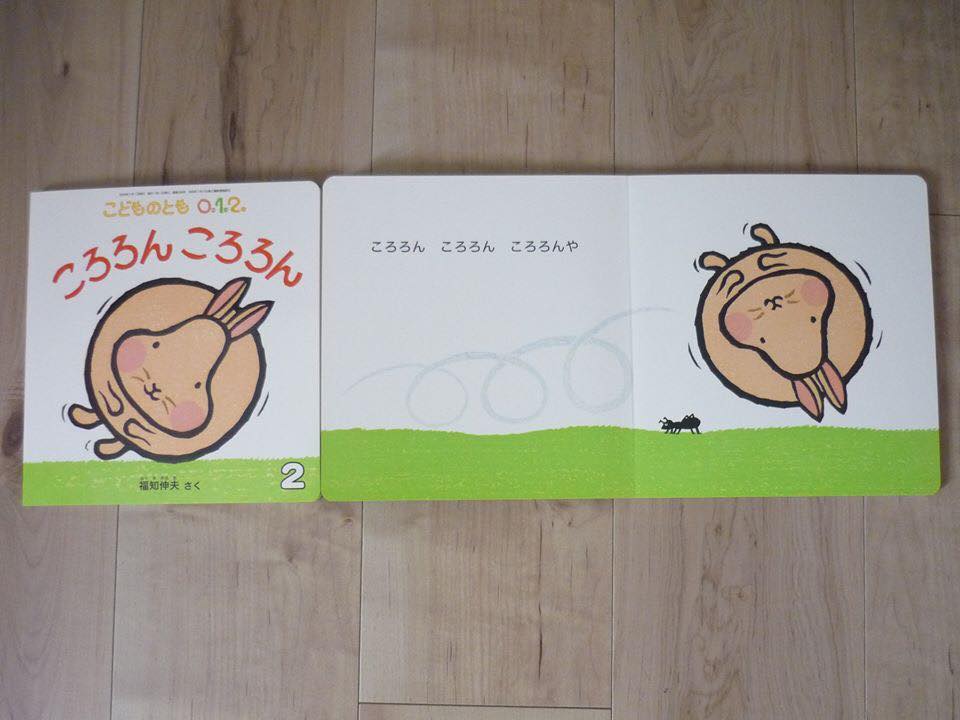 ころろさん ころろん ころろん』 | 絵本専門店グリム〈静岡・沼津〉