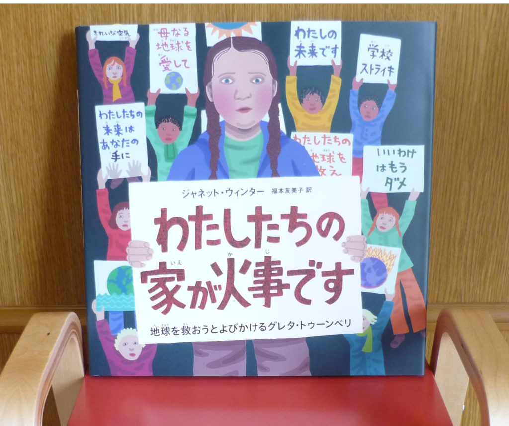 『わたしたちの家が火事です』 | 絵本専門店グリム〈静岡・沼津〉