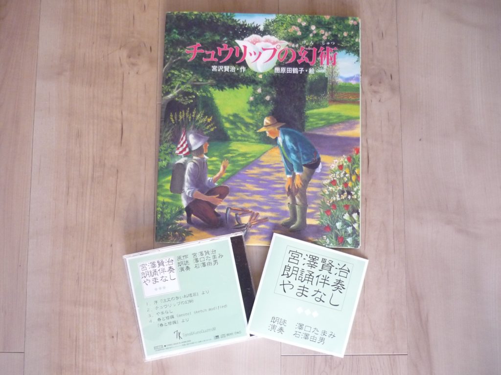 チュウリップの幻術』 | 絵本専門店グリム〈静岡・沼津〉