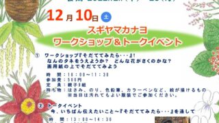 スギヤマカナヨ原画展＆【まるごとスギヤマカナヨDay】