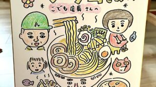 山本祐司さんからサイン色紙が届きました。