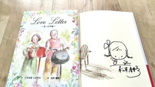 瑞雲舎30周年記念出版 『Love Letter ～私への手紙』