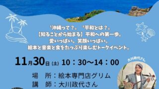 うちなー祭～平和への祈り～