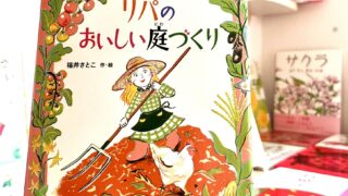 『リパのおいしい庭づくり』