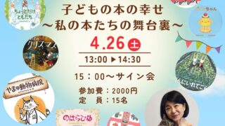 『のはらひめ』原画展＆トークイベント