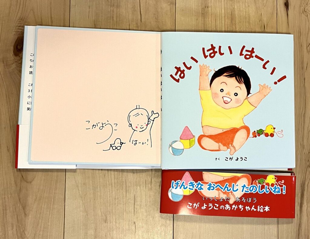 サイン入り『はい はい はーい!』好評発売中です! | 絵本専門店グリム〈静岡・沼津〉