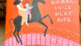 『おかあさん、いいことおしえてあげる』