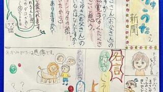 こども店長新聞
