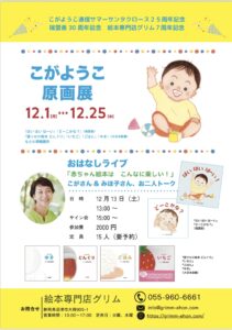 こがようこ絵本原画展 @ 絵本専門店グリム