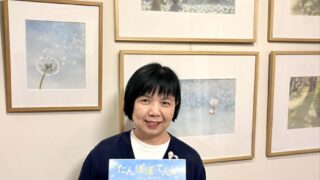 岡田千晶さんのトークイベント《たんぽぽてんしが飛び立つまで》を開催しました。