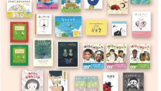 ≪ひだまり舎≫絵本展＆トークイベント